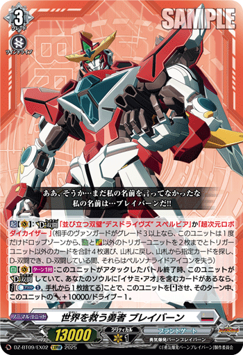 拯救世界的勇者 布雷邦