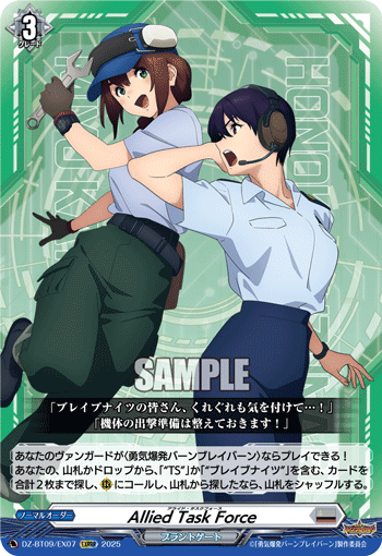 联合特别部队 Allied Task Force