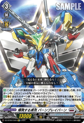 爆发的勇气 爆发布雷邦