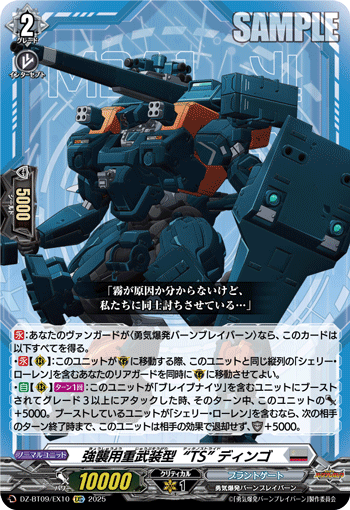 远距离战特化 “泰坦骑兵” 野狗