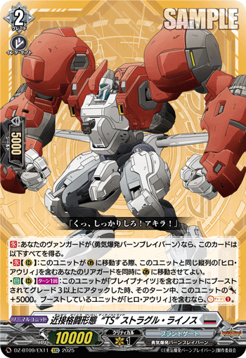 近接格斗形态 “泰坦骑兵” 斗争・莱诺斯