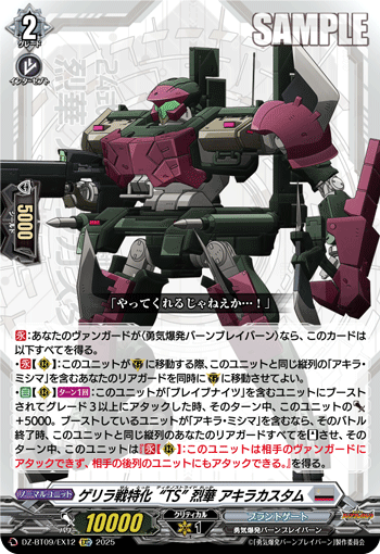 游击战特化 “泰坦骑兵” 烈华 光专用机