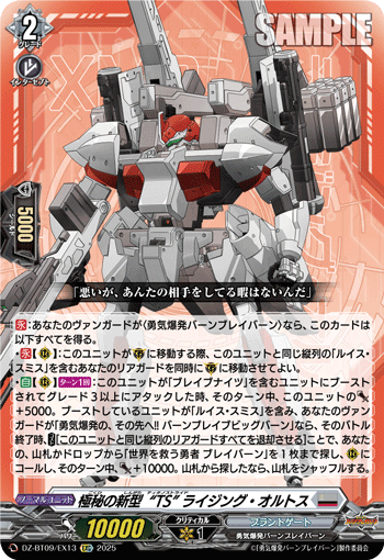 极秘之新型 “泰坦骑兵” 雷神・奥尔托斯