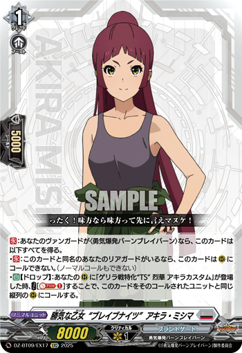 不服输的少女 “勇气骑士” 光·三岛