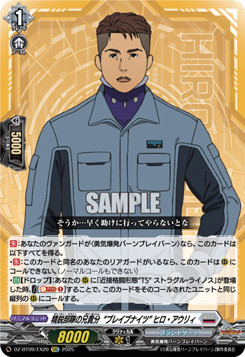 精锐部队的老大哥 “勇气骑士” 希洛·阿乌利