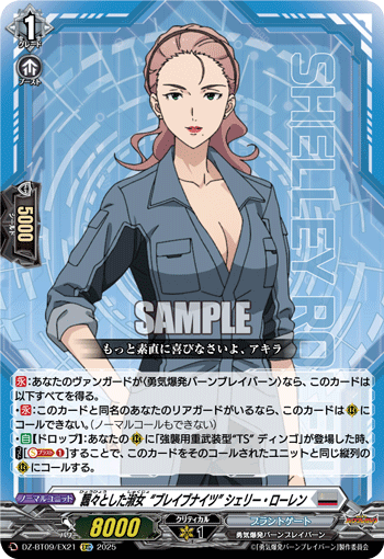 飘然的淑女 “勇气骑士” 雪莉·罗伦