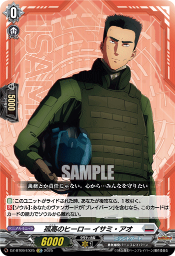 孤高的英雄 勇·苍