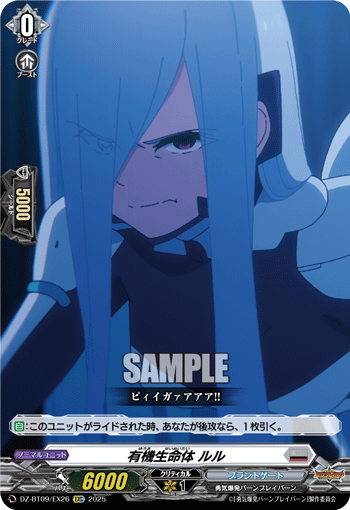 有机生命体 露露