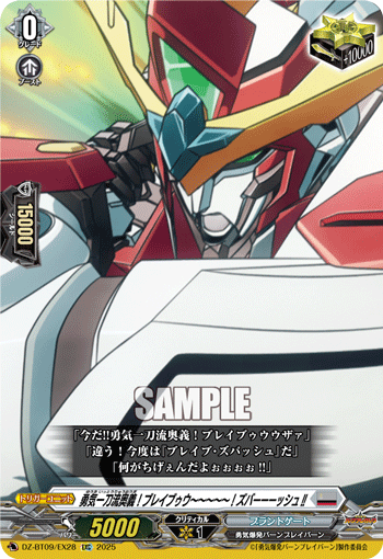 勇气一刀流奥义！Brave～～～～～！Zu——bash！！