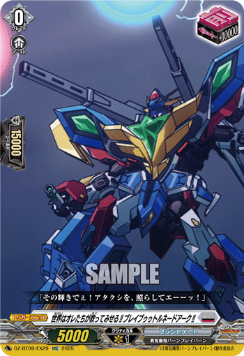 世界由我们来守护！！Brave Tornado Ark！！