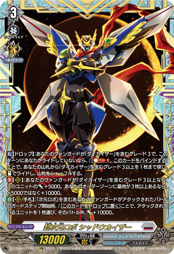 超次元机器人 影凯撒