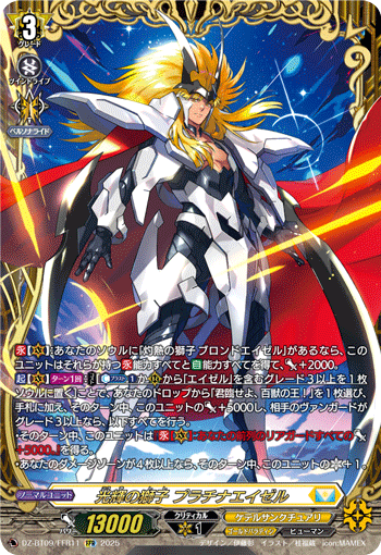 光辉的狮子 白金艾泽勒