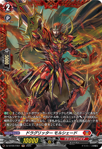 龙族骑士 莫尔谢德