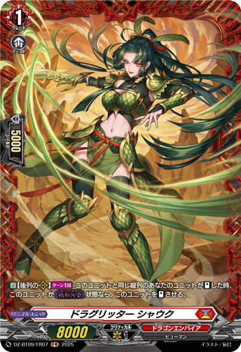 龙族骑士 夏乌克