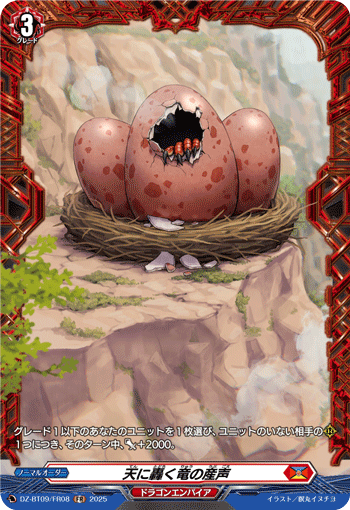 轰鸣天空的龙之诞声