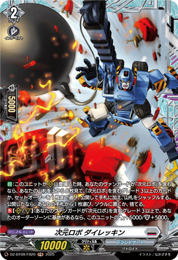 次元机器人 大拆车号