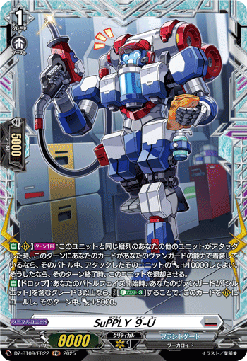 补给机 9-U