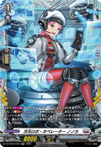 次元机器人通信员 乃乃香