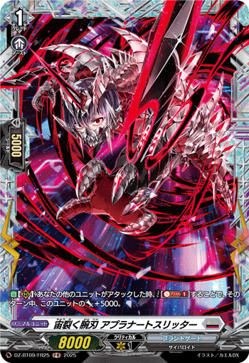 宙裂之腕刃 消球差狭缝