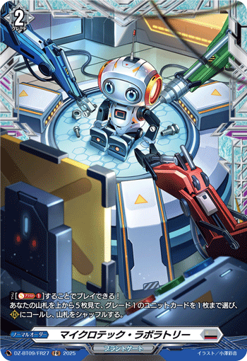 微型工艺研究所