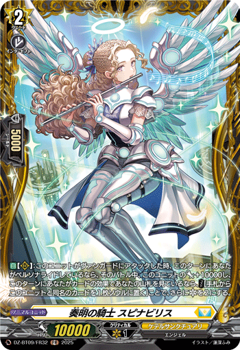 奏明的骑士 斯琵纳比里斯