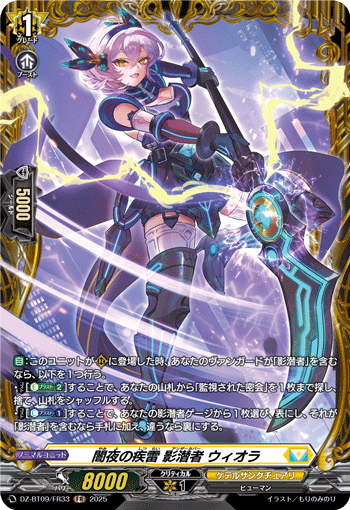 暗夜之疾雷 影潜者 乌伊奥拉