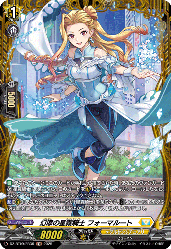 幻添的星雾骑士 佛玛尔特