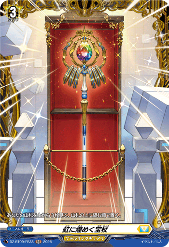 虹光闪耀之宝杖