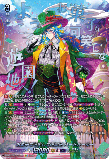 诡饴恐笑游乐园 哈特鲁鲁