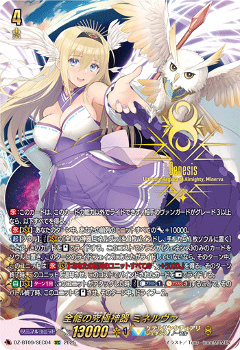 全能的究极神器 密涅瓦