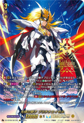 光辉的狮子 白金艾泽勒