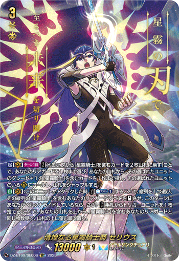 清煌的星雾骑士爵 瑟里乌斯