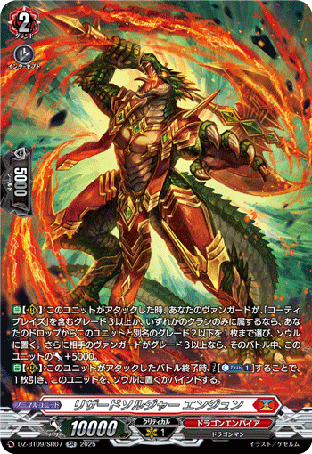 蜥蜴战士燕顺(DZ-BT09/022 | リザードソルジャーエンジュン