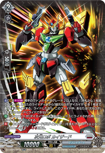 次元机器人 凯撒德