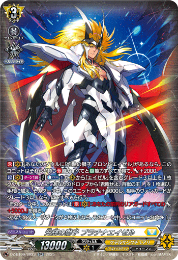 光辉的狮子 白金艾泽勒