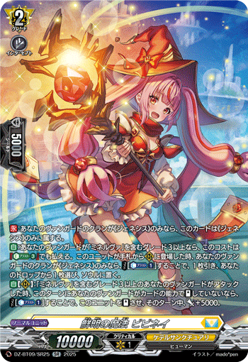 鲜明的魔法 比比涅依