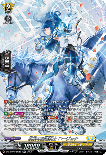 骑射的星雾骑士 赫洁娜