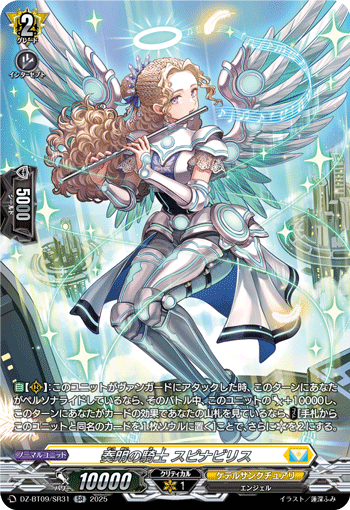 奏明的骑士 斯琵纳比里斯