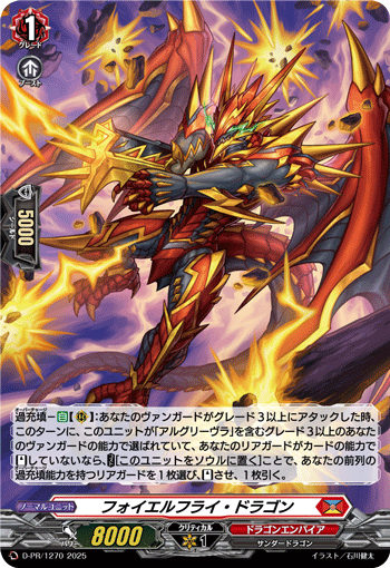 燃油龙的卡图 フォイエルフライ・ドラゴン