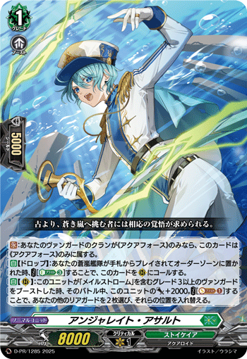 起伏·突击兵的卡图 アンジャレイト・アサルト