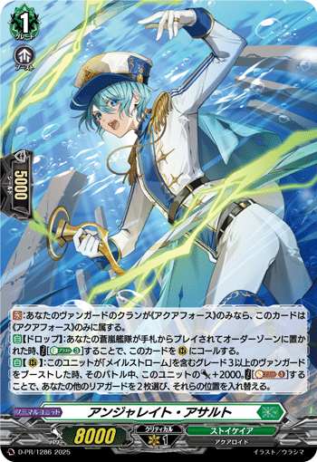 起伏·突击兵的卡图 アンジャレイト・アサルト