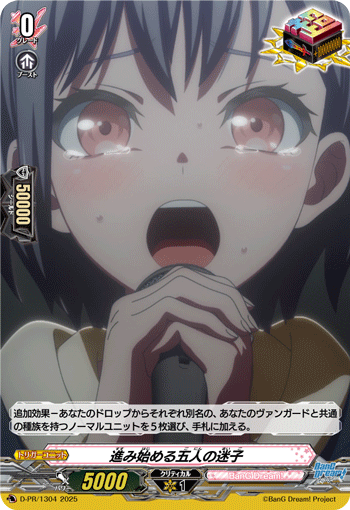 开始前进的迷路者五人的卡图 進み始める五人の迷子