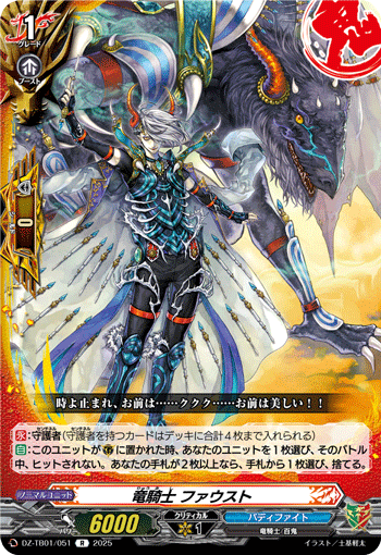龙骑士/竜騎士 ファウスト