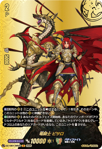 龙骑士/竜騎士 ピサロ