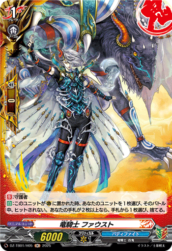 龙骑士/竜騎士 ファウスト
