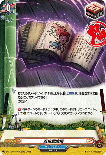 百鬼阎魔帐的卡图 百鬼閻魔帳