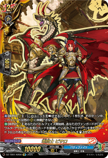 龙骑士/竜騎士 ピサロ
