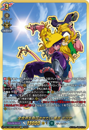 全世界を熱狂させたい 黒岳 テツヤ