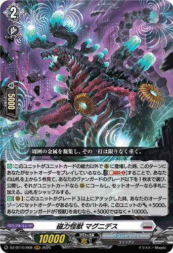 磁力怪兽 玛格尼德斯