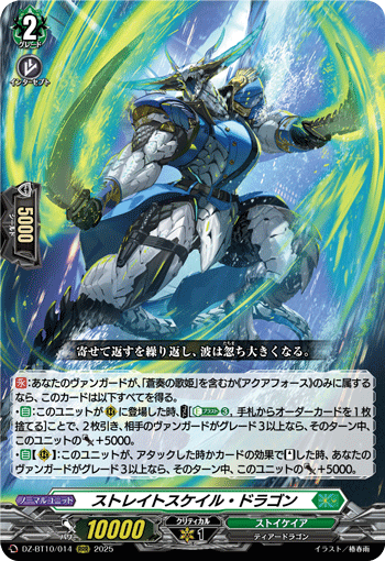 峡鳞龙(DZ-BT10/FFR14 | ストレイトスケイル・ドラゴン) - 卡片